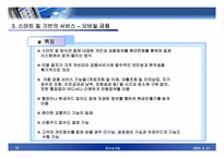 [전자상거래] 모바일커머스의 현황 -모바일뱅킹을 중심으로-19