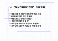 [여성인력관리] 여성인력개발과 활용 현황 -GS칼텍스 사례-9