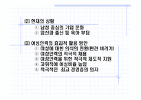 [여성인력관리] 여성인력개발과 활용 현황 -GS칼텍스 사례-13