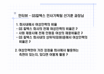[여성인력관리] 여성인력개발과 활용 현황 -GS칼텍스 사례-15