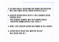 [여성인력관리] 여성인력개발과 활용 현황 -GS칼텍스 사례-16
