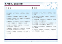 [유통기관론] 백화점과 할인점 업태의 경쟁-8
