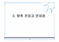 [유통기관론] 백화점과 할인점 업태의 경쟁-13