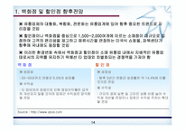 [유통기관론] 백화점과 할인점 업태의 경쟁-14