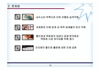 [유통기관론] 백화점과 할인점 업태의 경쟁-15