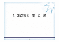 [유통기관론] 백화점과 할인점 업태의 경쟁-16