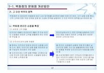 [유통기관론] 백화점과 할인점 업태의 경쟁-17