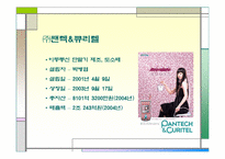 [경영학] ㈜팬텍&큐리텔 SWOT 분석 및 전략-3