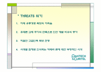 [경영학] ㈜팬텍&큐리텔 SWOT 분석 및 전략-10