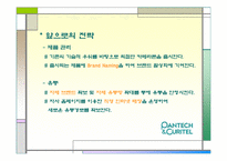 [경영학] ㈜팬텍&큐리텔 SWOT 분석 및 전략-11