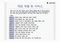 [전자상거래] 온라인게임산업의 현황과 사례기업-10