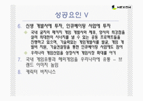 [전자상거래] 온라인게임산업의 현황과 사례기업-17