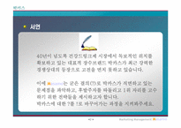 [마케팅] 동아제약 `박카스` 환경분석 및 문제점 도출-2