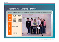 [마케팅] 동아제약 `박카스` 환경분석 및 문제점 도출-7