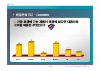 [마케팅] 동아제약 `박카스` 환경분석 및 문제점 도출-16