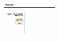 [전자상거래] 온라인커뮤니티 사례조사-14