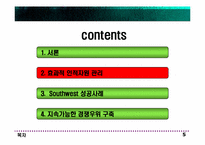 [경영학] 전략적 인적자원관리-5