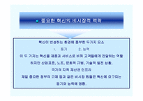 [경영학도서분석] 미래기업의 조건-4