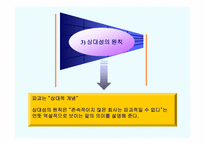 [경영학도서분석] 미래기업의 조건-8