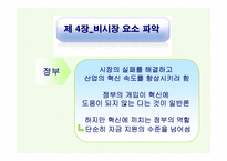 [경영학도서분석] 미래기업의 조건-13