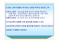 [경영학도서분석] 미래기업의 조건-19