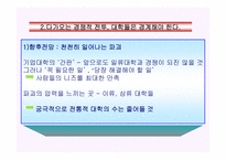 [경영학도서분석] 미래기업의 조건-20