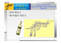 Blue Ocean Strategy(블루오션전략)-10