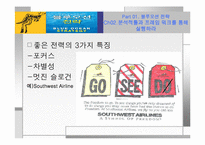 Blue Ocean Strategy(블루오션전략)-14