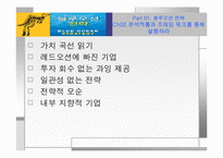 Blue Ocean Strategy(블루오션전략)-15