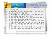 Blue Ocean Strategy(블루오션전략)-16