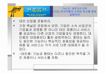 Blue Ocean Strategy(블루오션전략)-20