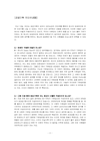 [임금관리] 연봉제- 금강기획의 사례-3