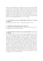 [임금관리] 연봉제- 금강기획의 사례-7