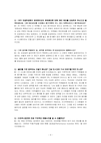 [임금관리] 연봉제- 금강기획의 사례-8