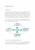 [임금관리] 연봉제- 금강기획의 사례-10