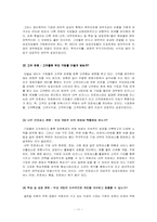 [임금관리] 연봉제- 금강기획의 사례-11