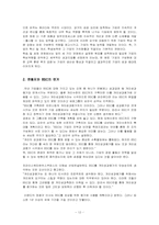 [임금관리] 연봉제- 금강기획의 사례-12