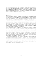[임금관리] 연봉제- 금강기획의 사례-15