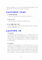 프로슈머마케팅의 이론과 실제-2