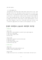 프로슈머마케팅의 이론과 실제-8