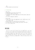 프로슈머마케팅의 이론과 실제-9