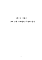 프로슈머마케팅의 이론과 실제-10