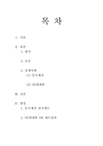 [임금관리] 기업 내 종업원의 평가와 보상-1