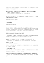 [임금관리] 기업 내 종업원의 평가와 보상-4
