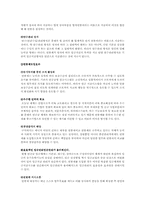 [임금관리] 기업 내 종업원의 평가와 보상-8
