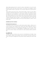 [임금관리] 기업 내 종업원의 평가와 보상-10