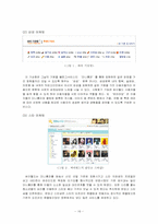 싸이월드 마케팅전략-16