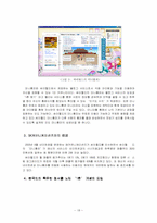 싸이월드 마케팅전략-18