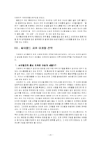 싸이월드 마케팅전략-20