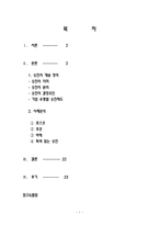[인사관리] 승진관리체계 비교와 개선점 -포스코, 효성, 바체-1